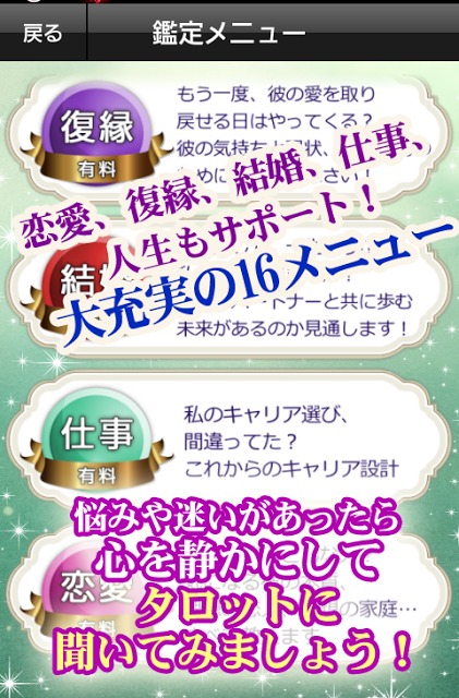 【当たりすぎ注意】99％真実を見抜く！タロット占いのスクリーンショット_3