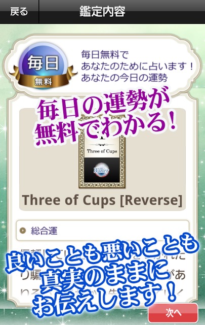 【当たりすぎ注意】99％真実を見抜く！タロット占いのスクリーンショット_4