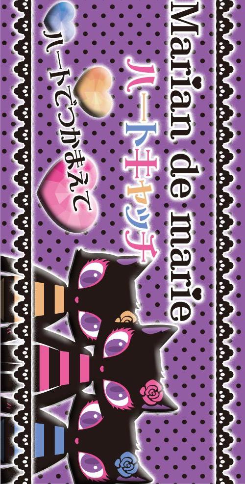 【おしゃれに楽しく】マリアン・ディ・マリーのハートキャッチのスクリーンショット_1