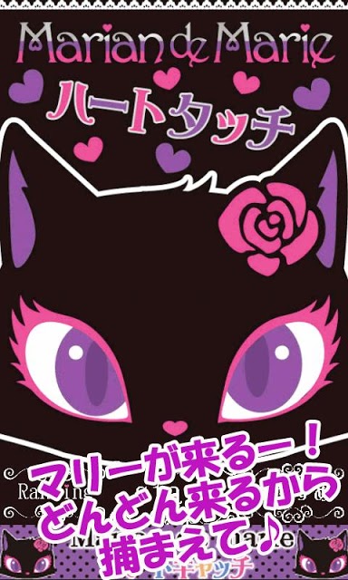 【おしゃれに楽しく】マリアン・ディ・マリーのハートキャッチのスクリーンショット_2