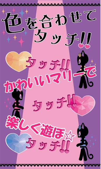 【おしゃれに楽しく】マリアン・ディ・マリーのハートキャッチのスクリーンショット_3