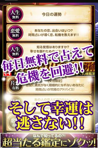 【超的中！】恋と人生を強力サポート！最強２４時間占いのスクリーンショット_2