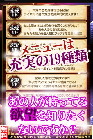 【超的中！】恋と人生を強力サポート！最強２４時間占いのスクリーンショット_3