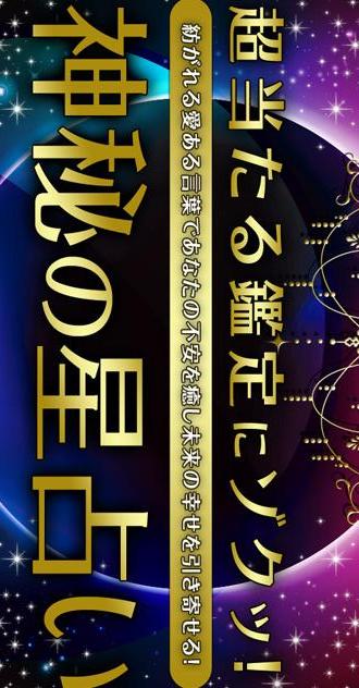 【この恋の結末は？！】恋の悩みに効く　神秘の12星座占いのスクリーンショット_1