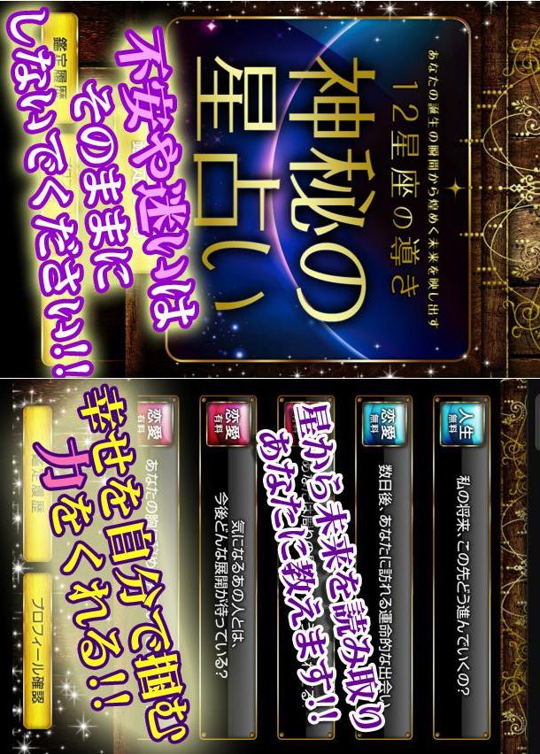 【この恋の結末は？！】恋の悩みに効く　神秘の12星座占いのスクリーンショット_2