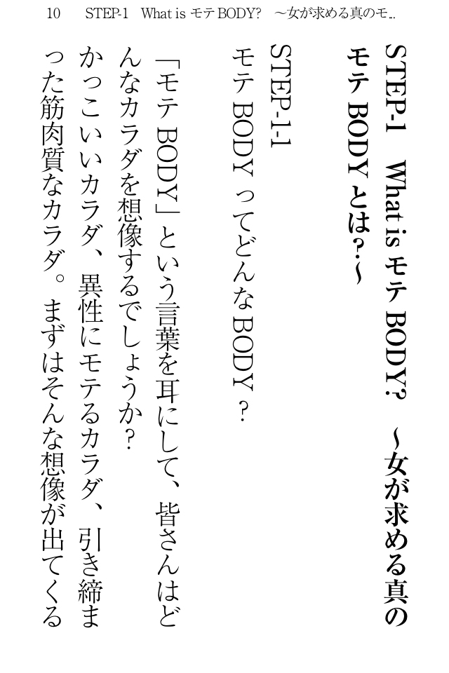 30日間でモテBODY！　〜クロスフィット式Mind & Body革命〜のスクリーンショット_2