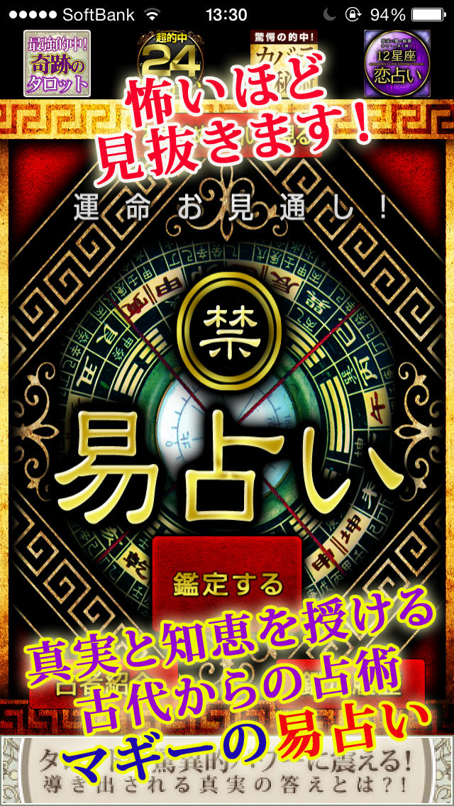 真実暴露！【禁】易占いのスクリーンショット_1