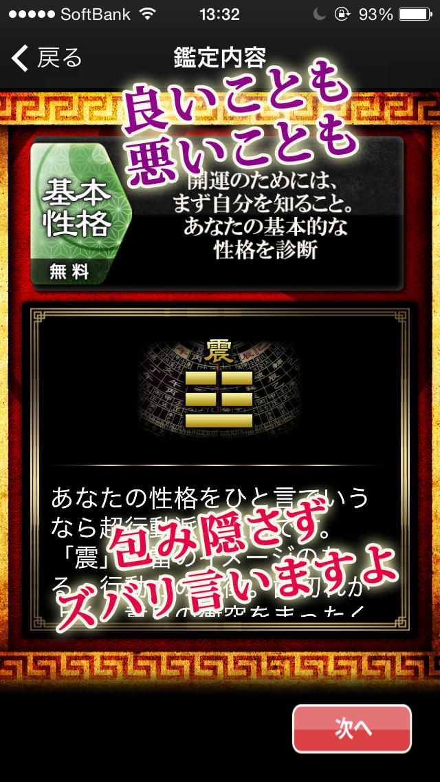 真実暴露！【禁】易占いのスクリーンショット_2