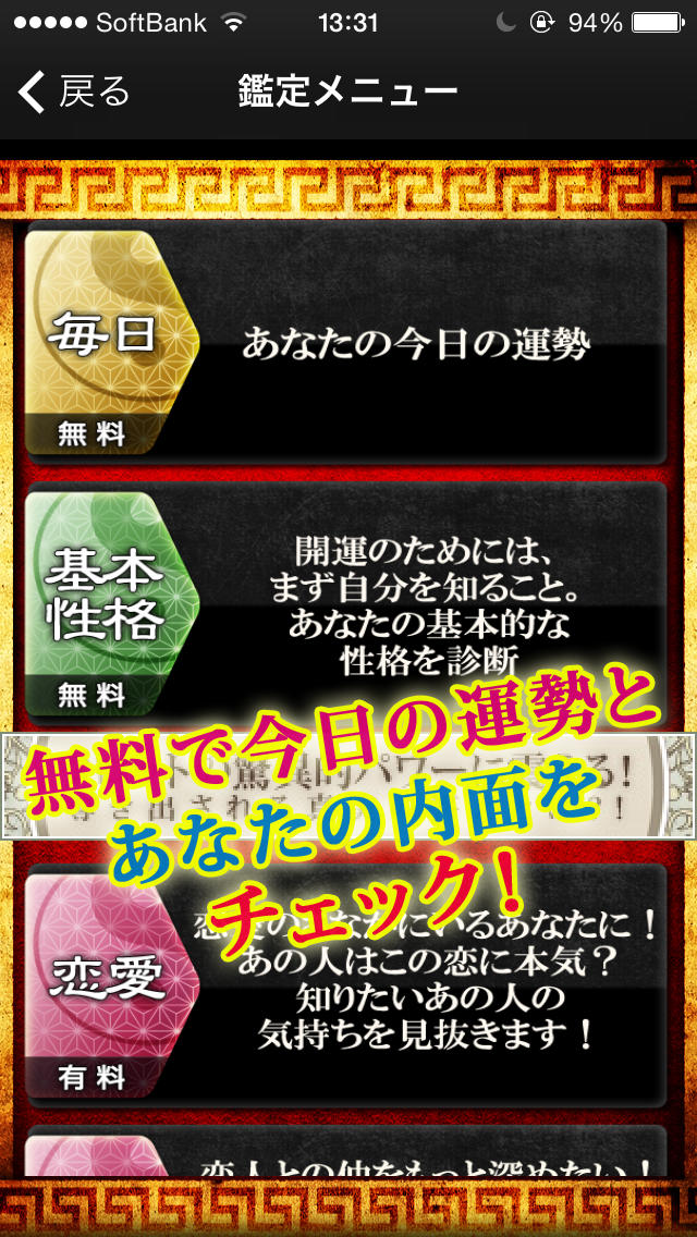 真実暴露！【禁】易占いのスクリーンショット_3