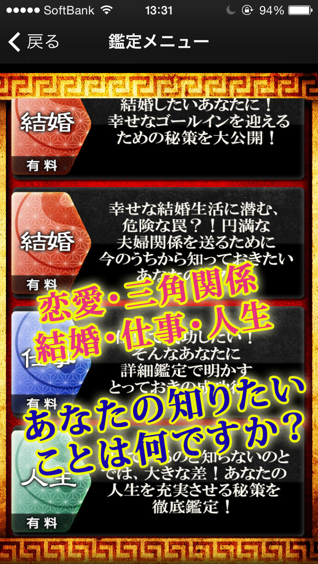 真実暴露！【禁】易占いのスクリーンショット_4