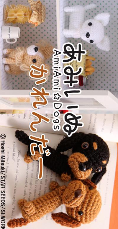 あみいぬかれんだー 【編みぐるみカレンダー】かわいいわんこのスクリーンショット_1