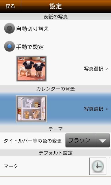 あみいぬかれんだー 【編みぐるみカレンダー】かわいいわんこのスクリーンショット_5