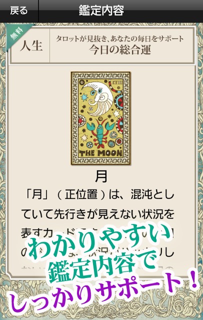 【最強的中】奇跡続出！未来や恋を知る藤森緑のタロット占いのスクリーンショット_4