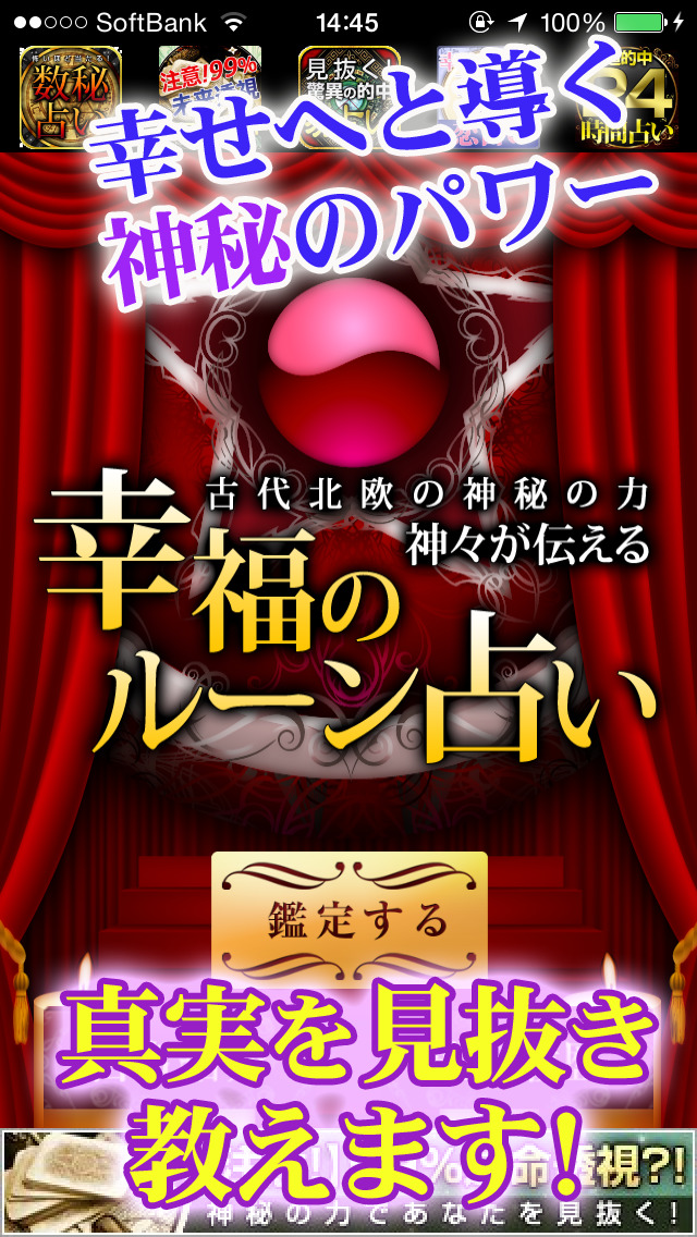 【奥の奥まで見通す！】神秘のパワー　幸運のルーン占いのスクリーンショット_1