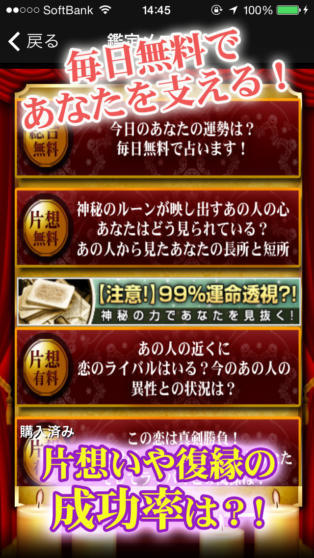 【奥の奥まで見通す！】神秘のパワー　幸運のルーン占いのスクリーンショット_2