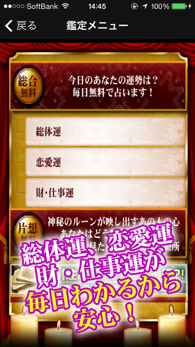 【奥の奥まで見通す！】神秘のパワー　幸運のルーン占いのスクリーンショット_3