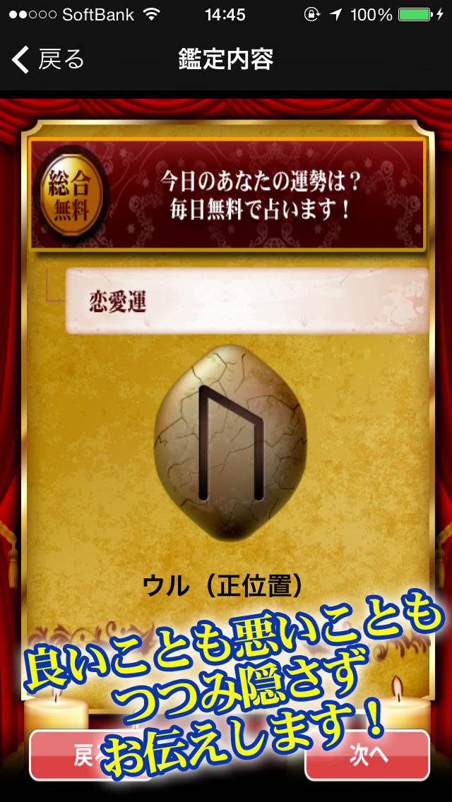 【奥の奥まで見通す！】神秘のパワー　幸運のルーン占いのスクリーンショット_4