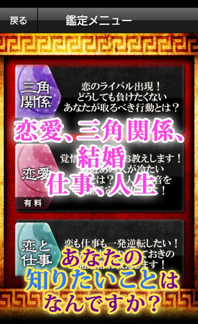 真実暴露！【禁】易占い～見透かされ過ぎ注意～のスクリーンショット_3