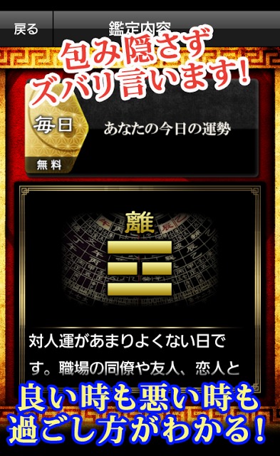 真実暴露！【禁】易占い～見透かされ過ぎ注意～のスクリーンショット_4