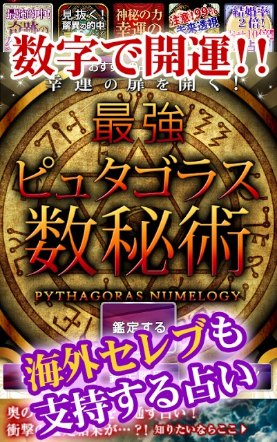 【本気で幸せになりたい人へ！】人生を変える！数秘占いのスクリーンショット_1