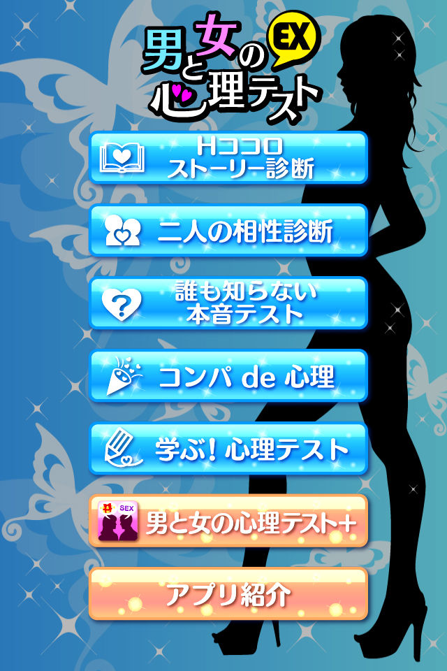 男と女の心理テストEXのスクリーンショット_1