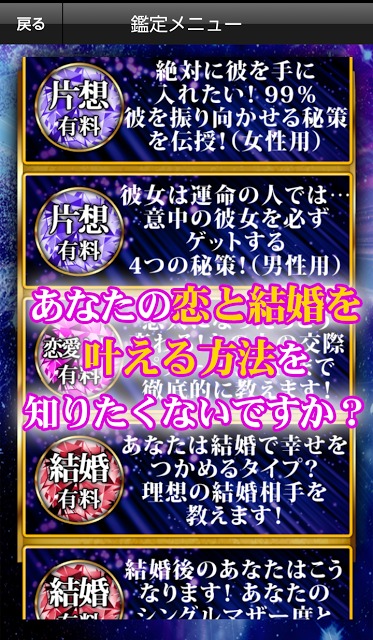 【感涙98％】恋愛成就！愛に満たされる幸運占い　西洋占星術のスクリーンショット_3