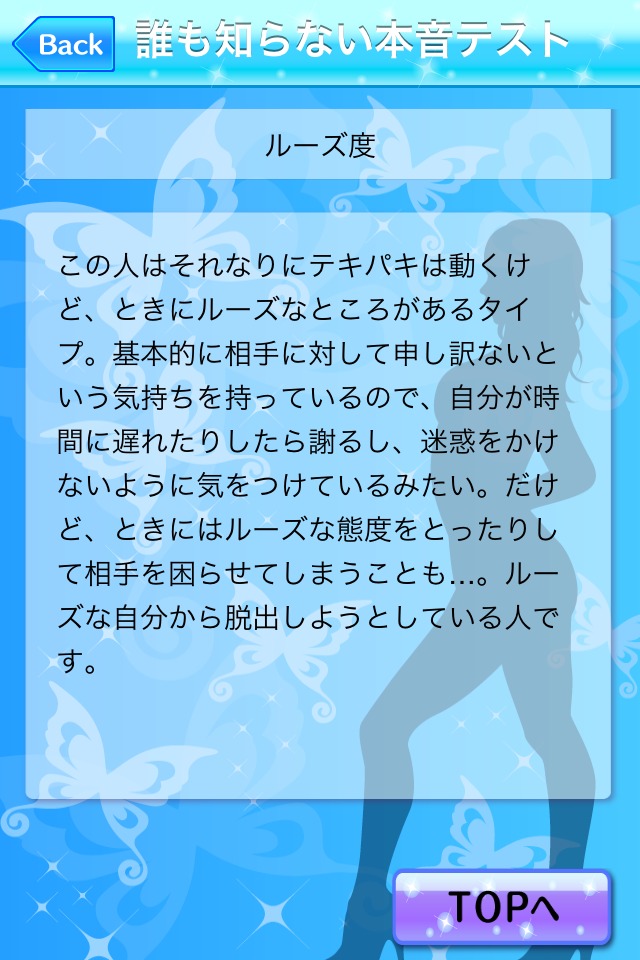 男と女の心理テストEXのスクリーンショット_2