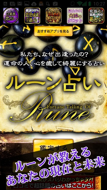 私たち､なぜ出逢ったの?運命の人、心を癒して綺麗にする占いのスクリーンショット_1