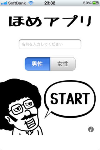ほめアプリのスクリーンショット_2