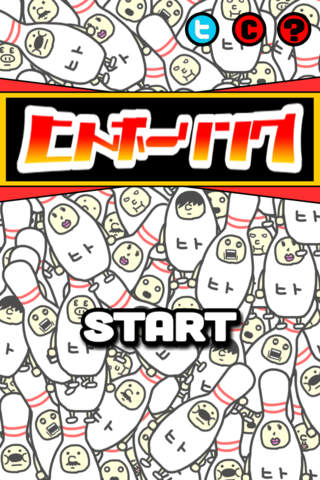 ヒトボーリングのスクリーンショット_2