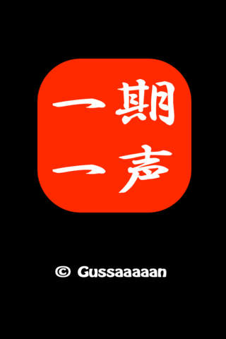 アゲボイスのスクリーンショット_2