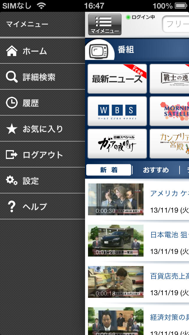 テレビ東京ビジネスオンデマンドのスクリーンショット_4