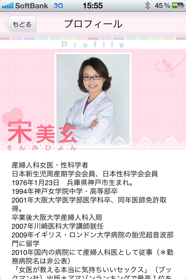 女医宋美玄の相談室　妊娠・避妊・出産・セックスのコトのスクリーンショット_4