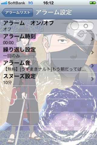 NARUTO-ナルト-疾風伝アラームのスクリーンショット_3