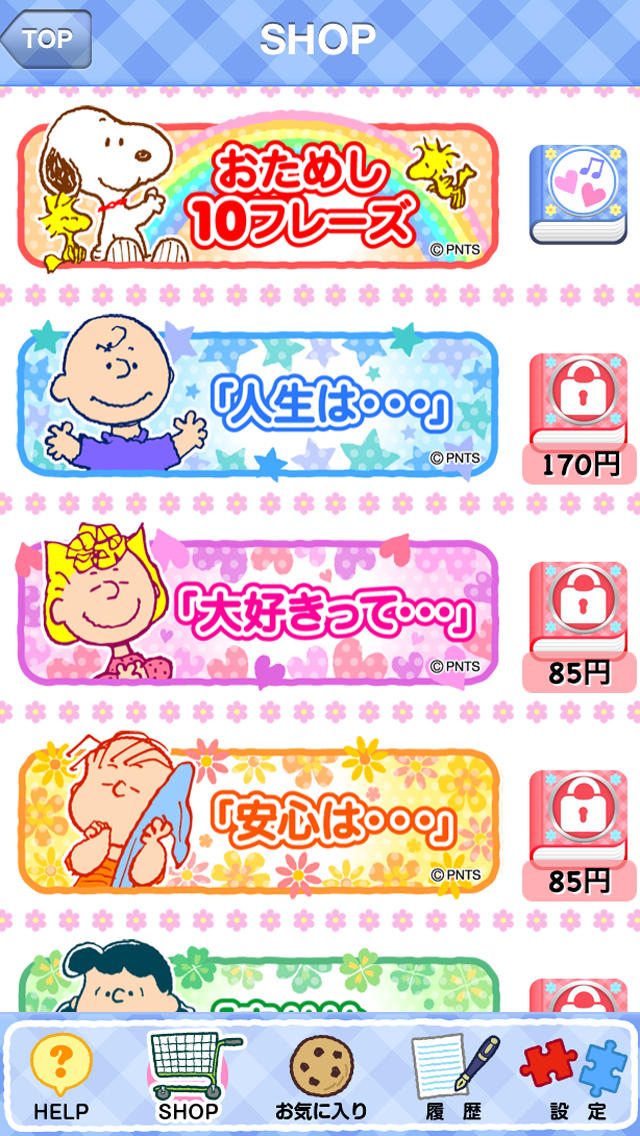 スヌーピーの素敵フレーズのスクリーンショット_4