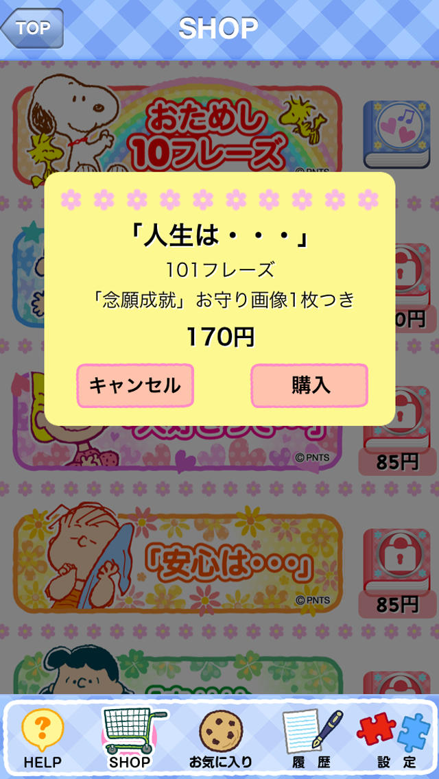 スヌーピーの素敵フレーズのスクリーンショット_5