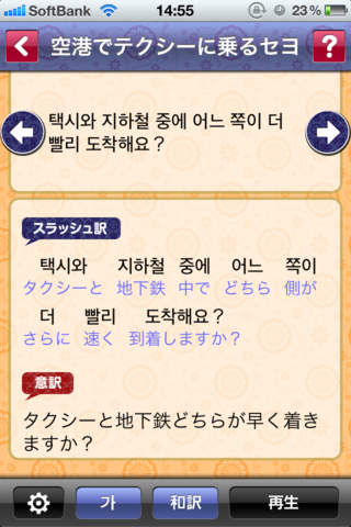 河本準一の実践韓国語～イラっとくる韓国語講座～超効率学習　初級編のスクリーンショット_4