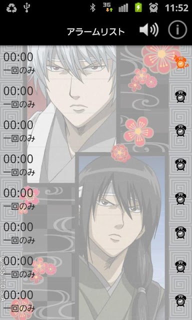 銀魂アラームのスクリーンショット_2