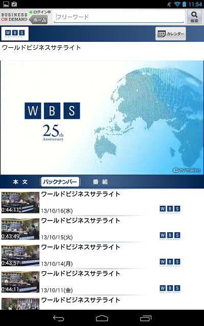 テレビ東京ビジネスオンデマンドのスクリーンショット_2