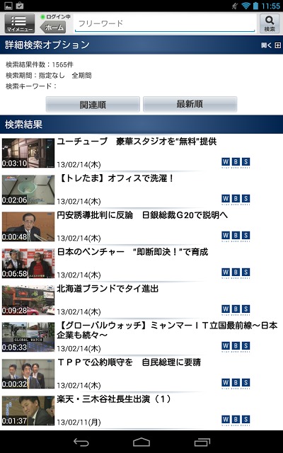 テレビ東京ビジネスオンデマンドのスクリーンショット_3