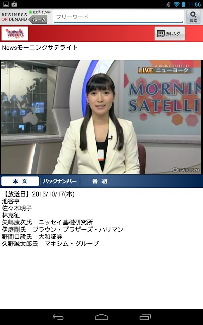 テレビ東京ビジネスオンデマンドのスクリーンショット_4