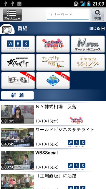 テレビ東京ビジネスオンデマンドのスクリーンショット_5