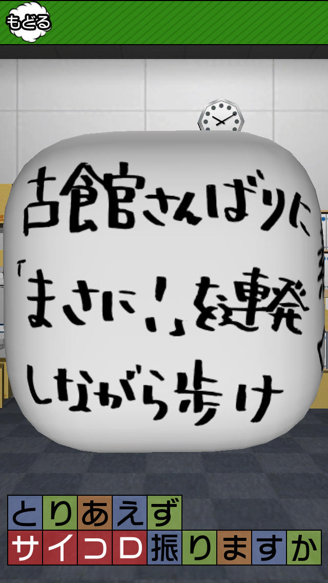 モヤモヤさまぁ～ず２とれ高サイコロのスクリーンショット_2