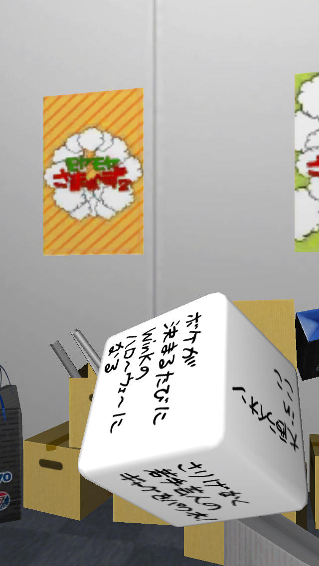 モヤモヤさまぁ～ず２とれ高サイコロのスクリーンショット_3