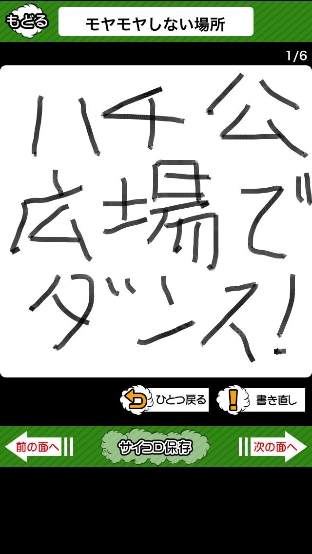 モヤモヤさまぁ～ず２とれ高サイコロのスクリーンショット_5