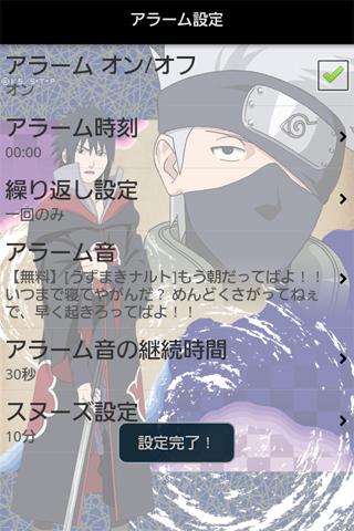 NARUTO-ナルト-疾風伝アラームのスクリーンショット_3