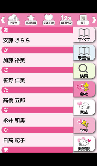 SNOOPY かんたん電話帳のスクリーンショット_2