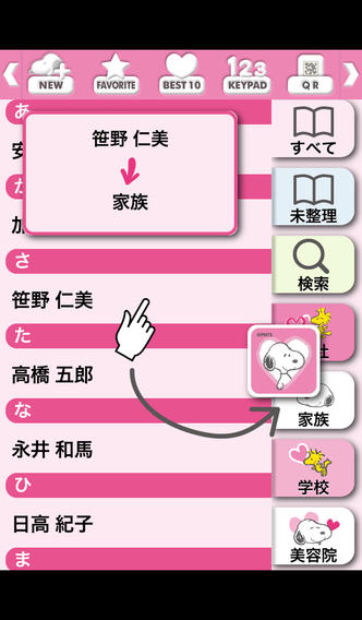 SNOOPY かんたん電話帳のスクリーンショット_3