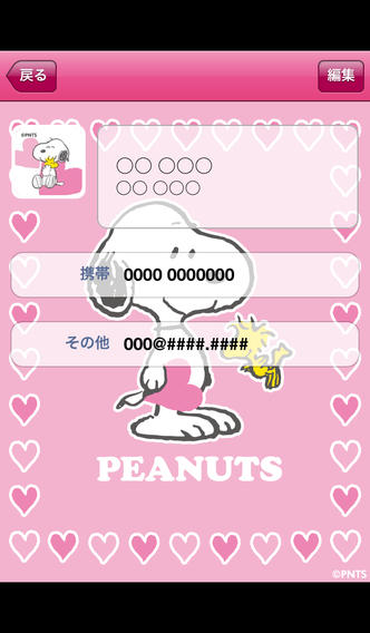 SNOOPY かんたん電話帳のスクリーンショット_4