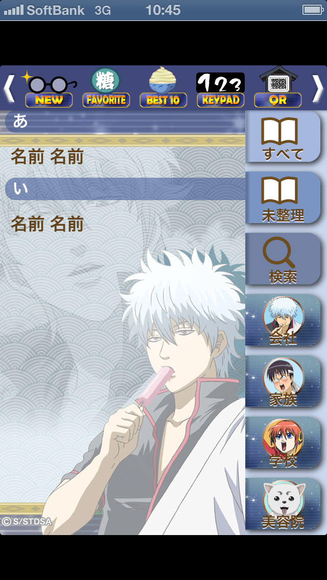 銀魂 あどれす帳のスクリーンショット_2